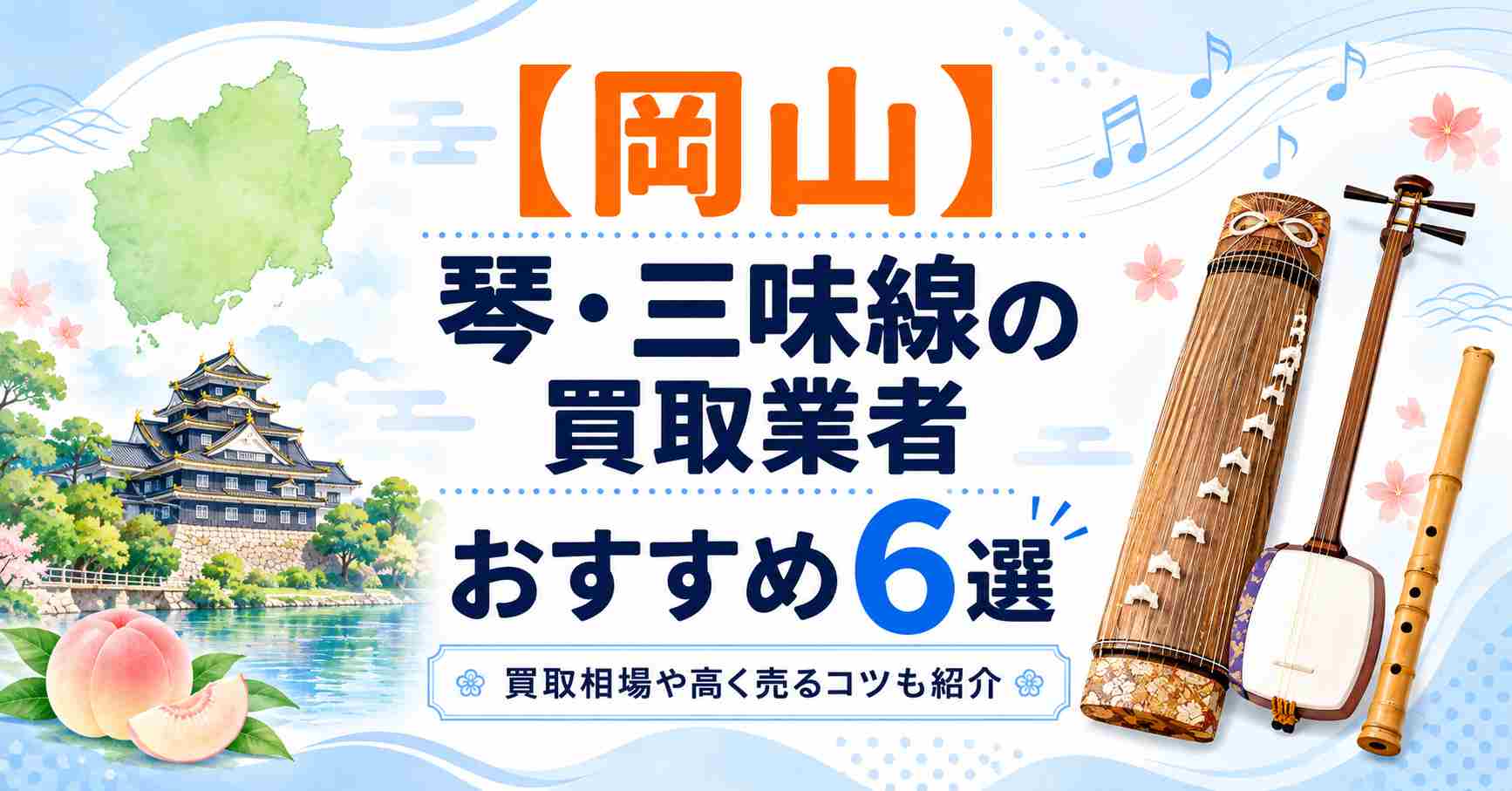 岡山　琴　三味線　和楽器　買取　古い